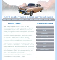сайт-визитка авто клуба